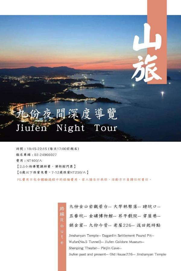 Mountain Traveler Inn 지우펀 외부 사진
