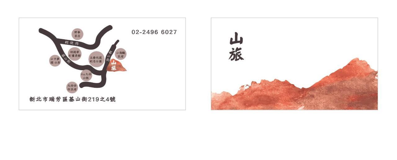 Mountain Traveler Inn 지우펀 외부 사진